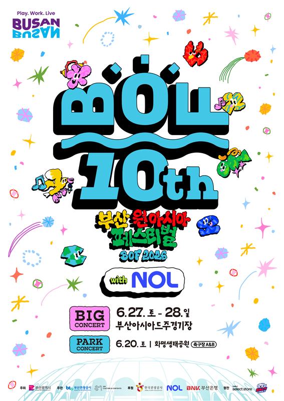 2026 부산원아시아페스티벌(BOF) [부산시 제공. 재판매 및 DB 금지]