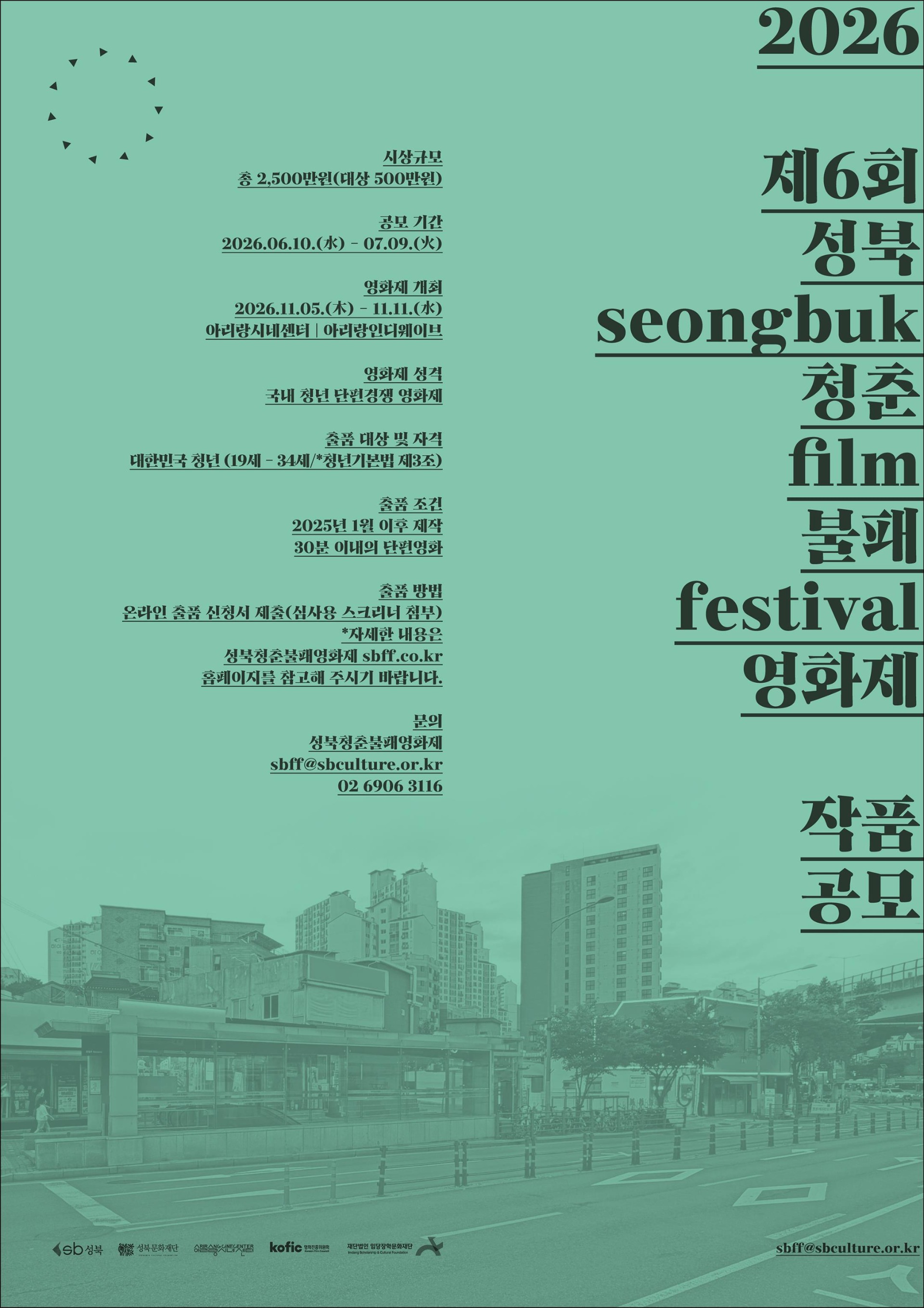 성북청춘불패영화제 [성북구 제공. 재판매 및 DB 금지]