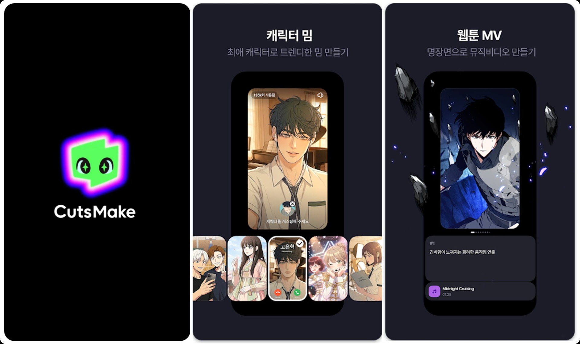 컷츠메이크 화면 일부 [네이버웹툰 제공. 재판매 및 DB 금지]
