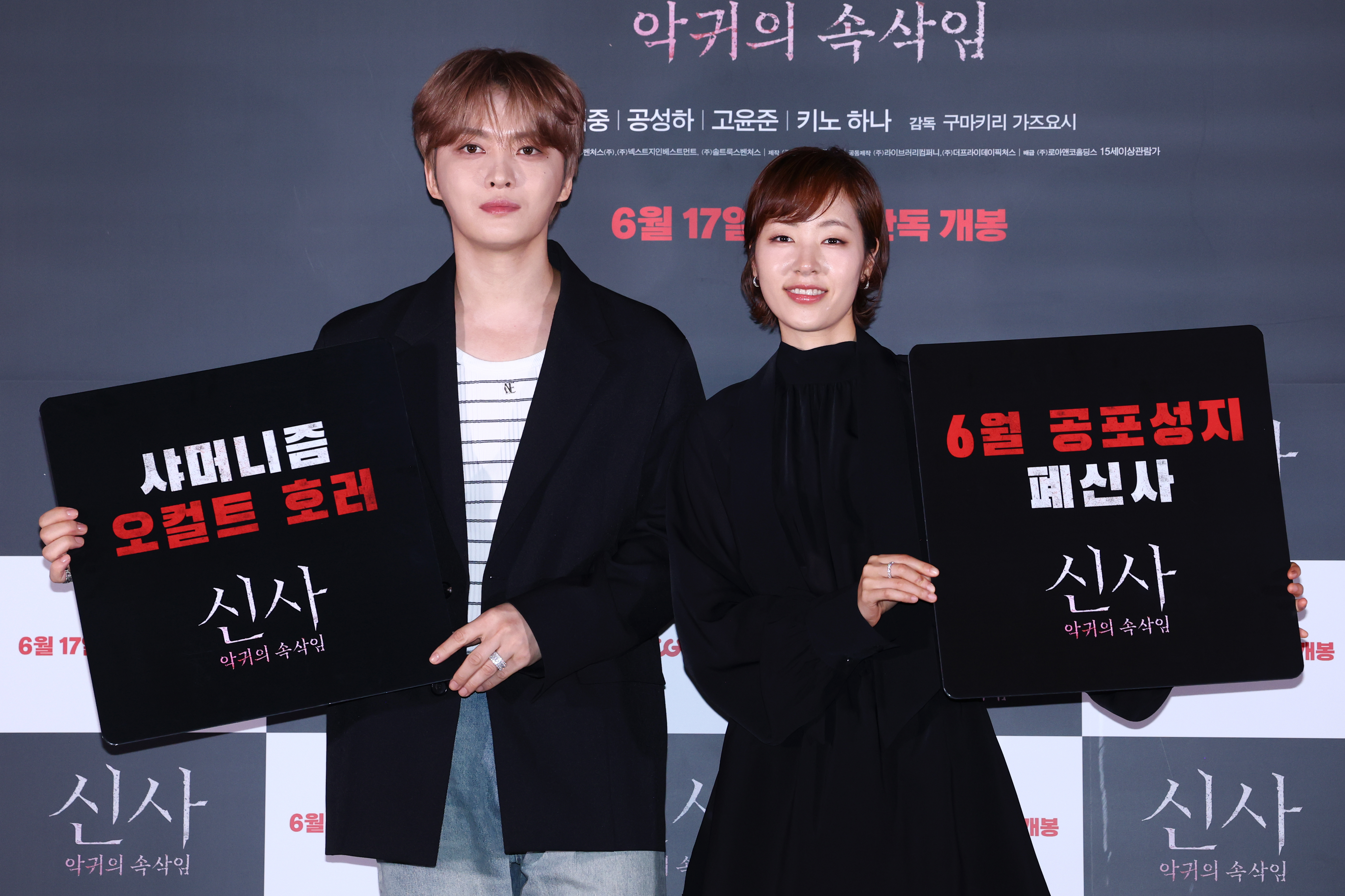 영화 '신사: 악귀의 속삭임' 언론시사회 및 기자간담회 / 배우 김재중과 공성하
