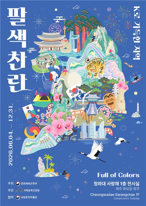 [문화체육관광부 제공. 재판매 및 DB 금지]