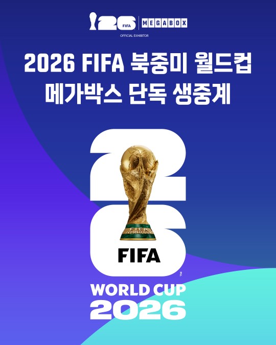 메가박스, 2026 북중미 월드컵 생중계 [메가박스 제공. 재판매 및 DB 금지]