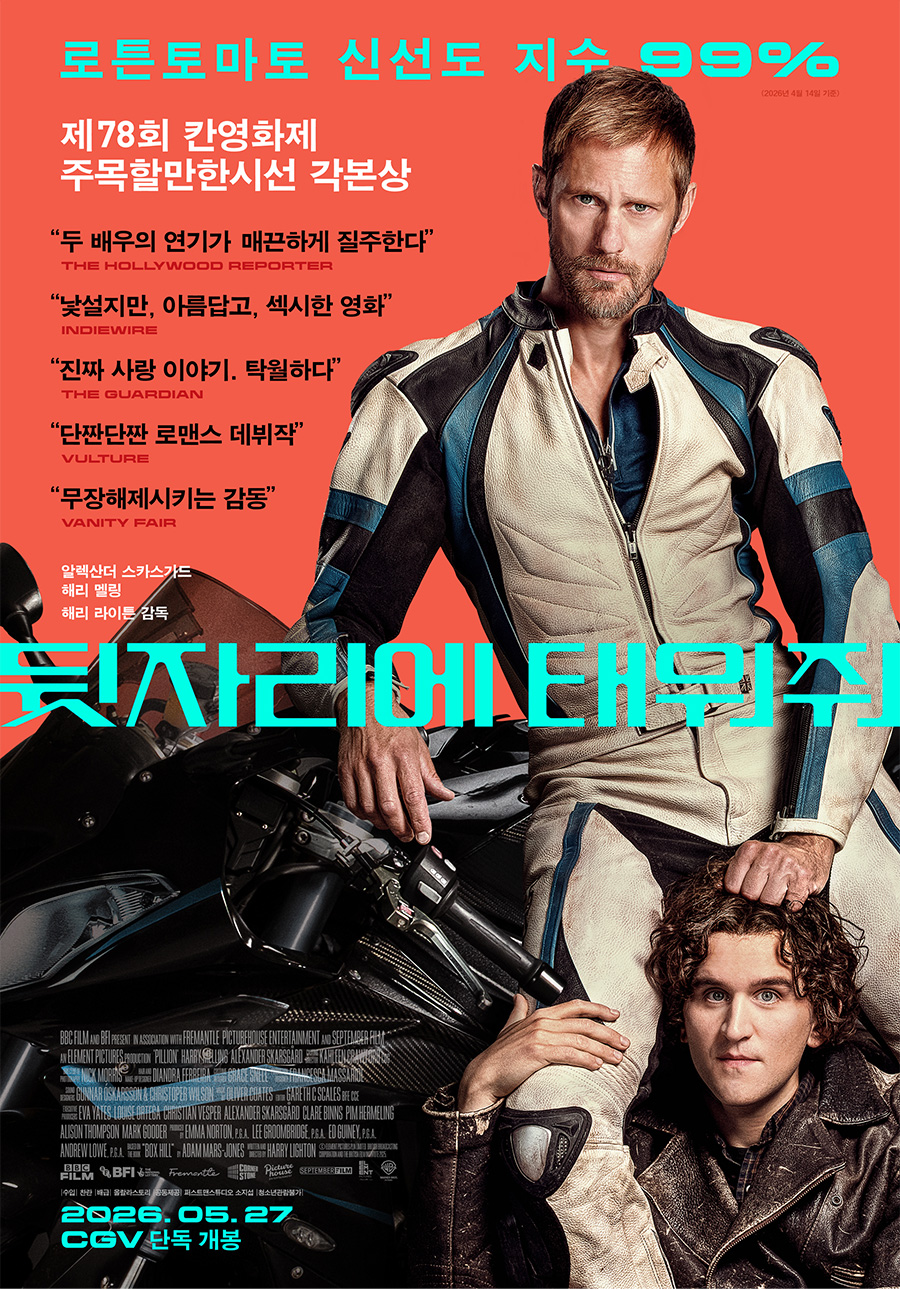 영화 '뒷자리에 태워줘' 포스터 / 찬란 제공