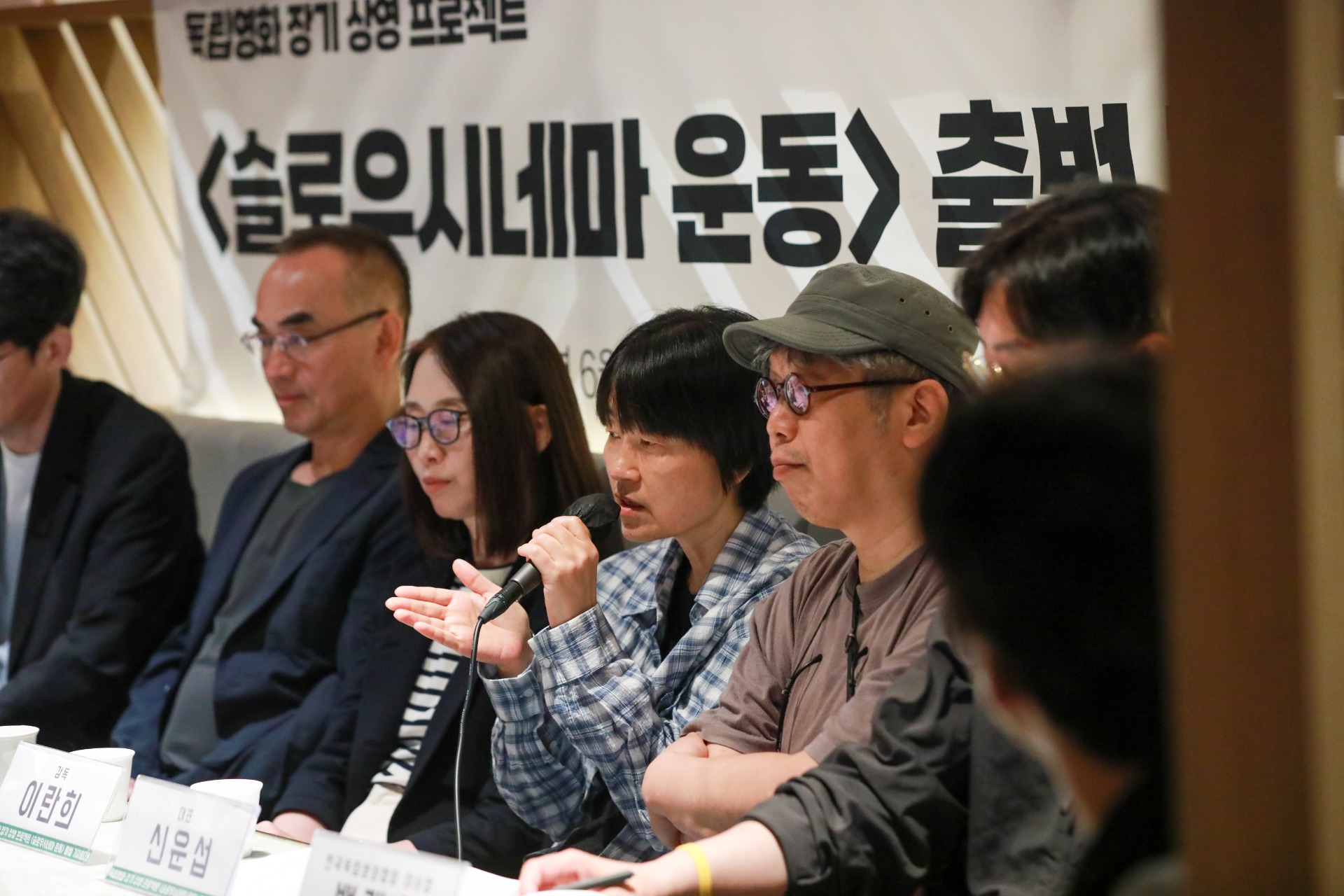 독립영화 장기상영 프로젝트 '슬로우 시네마 운동' 출범식 [로스크 제공. 재판매 및 DB 금지]