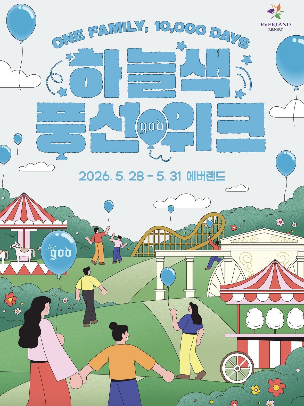 god 하늘색 풍선 위크 이미지