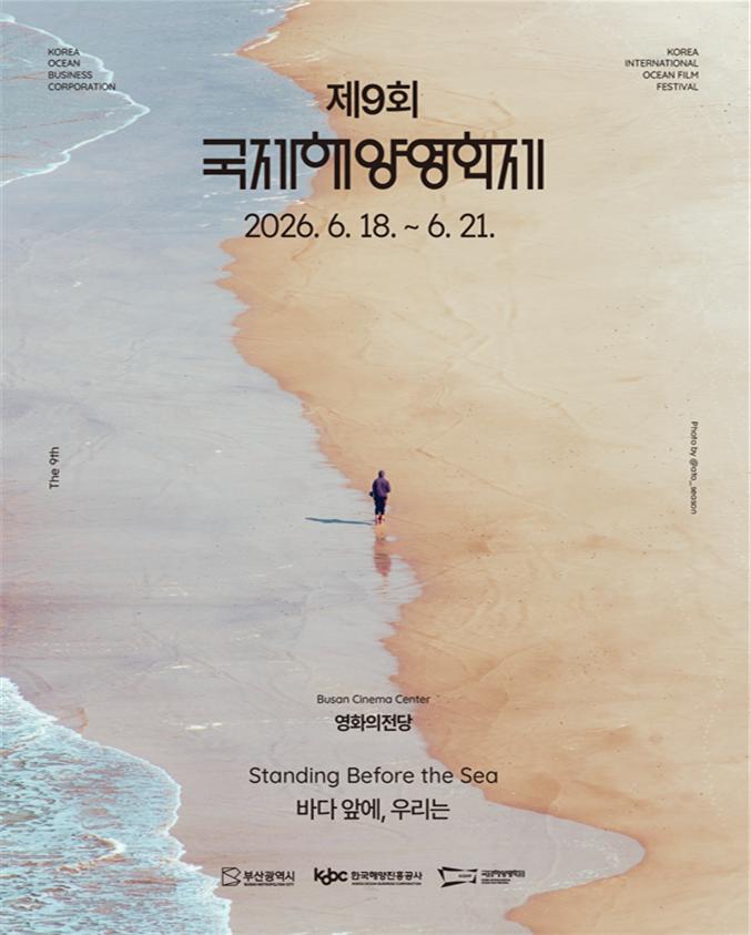 제9회 국제해양영화제 [부산시 제공. 재판매 및 DB 금지]