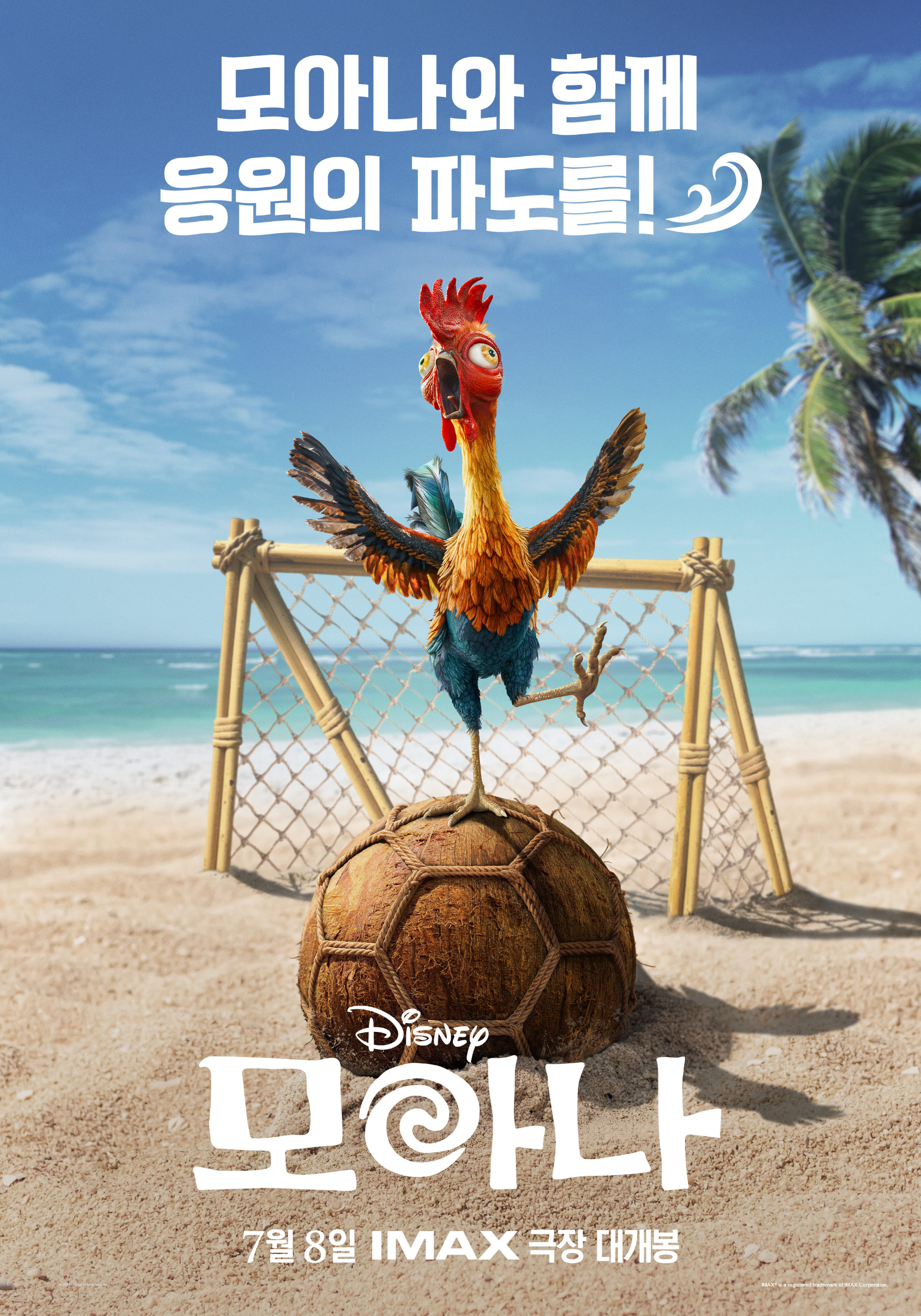 월트디즈니 컴퍼니 코리아 제공