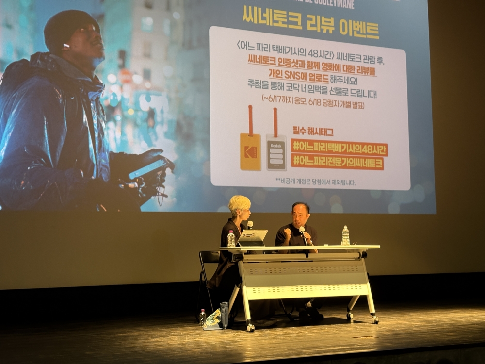 〈어느 파리 택배기사의 48시간〉 씨네토크 GV현장