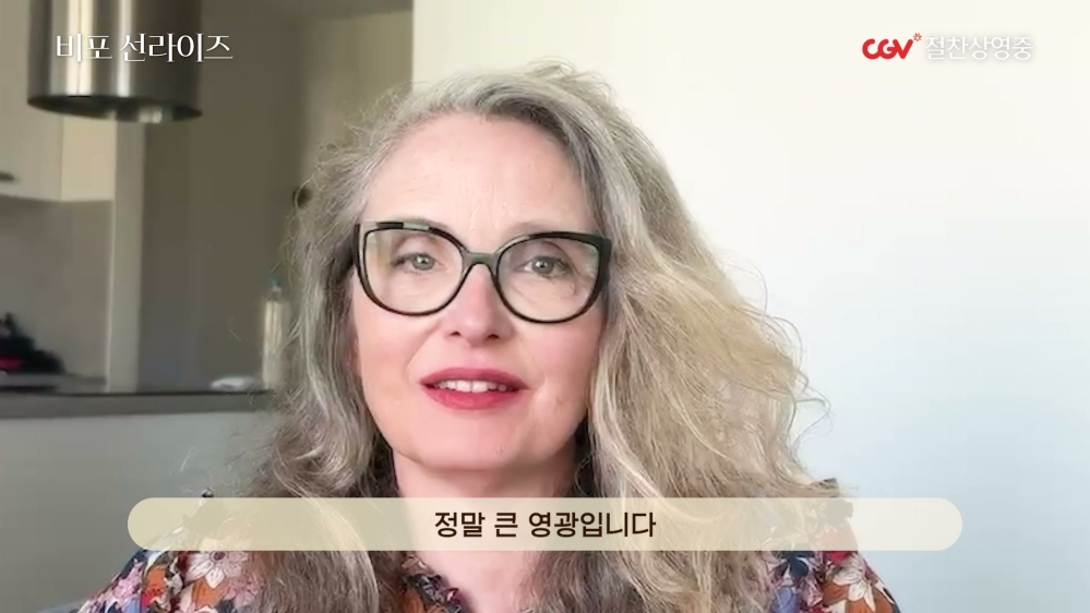 〈비포 선라이즈〉 줄리 델피 인사 영상 캡처 (출처=CGV)