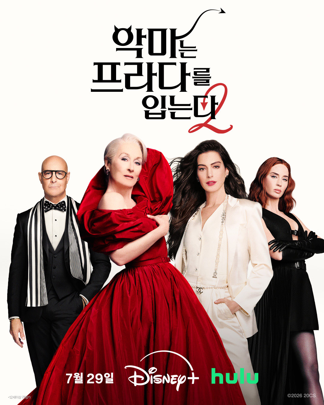 〈악마는 프라다를 입는다 2〉 디즈니+ 공개 이미지