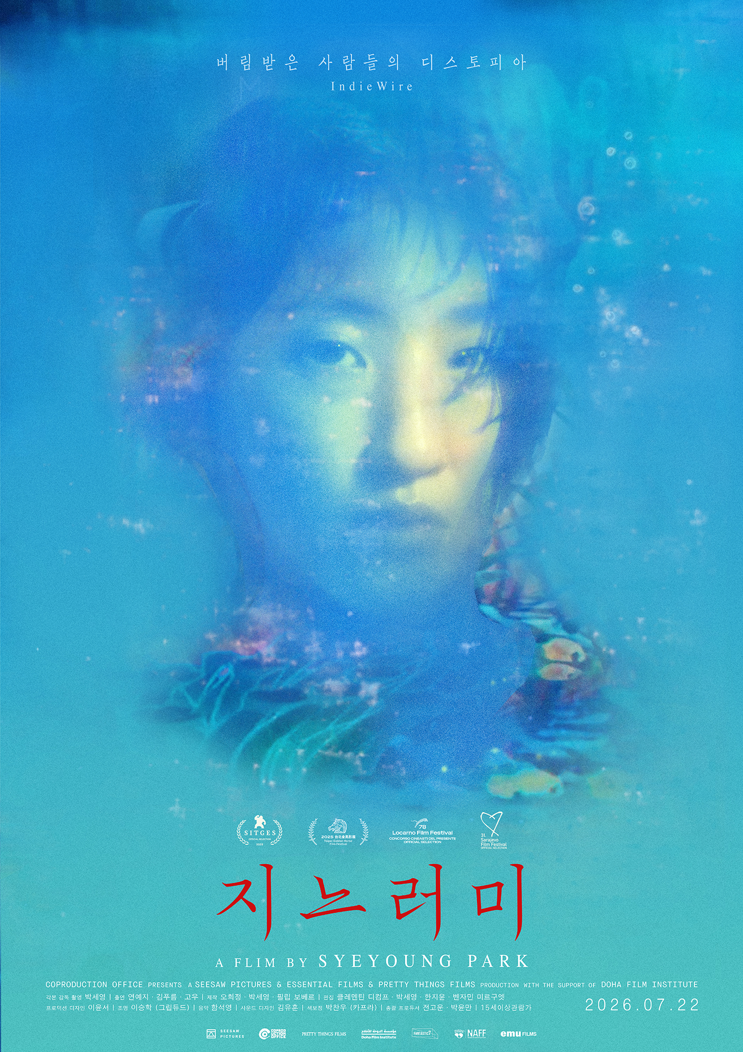 〈지느러미〉