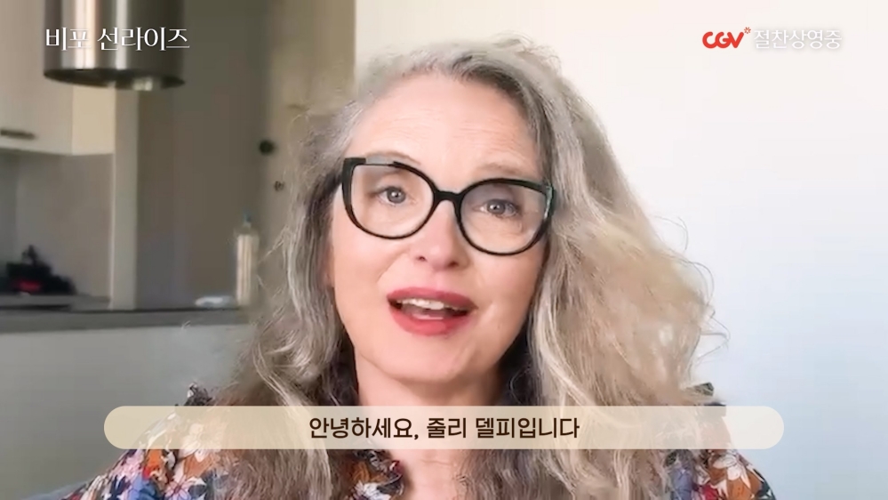 〈비포 선라이즈〉 줄리 델피 인사 영상 캡처 (출처=CGV)