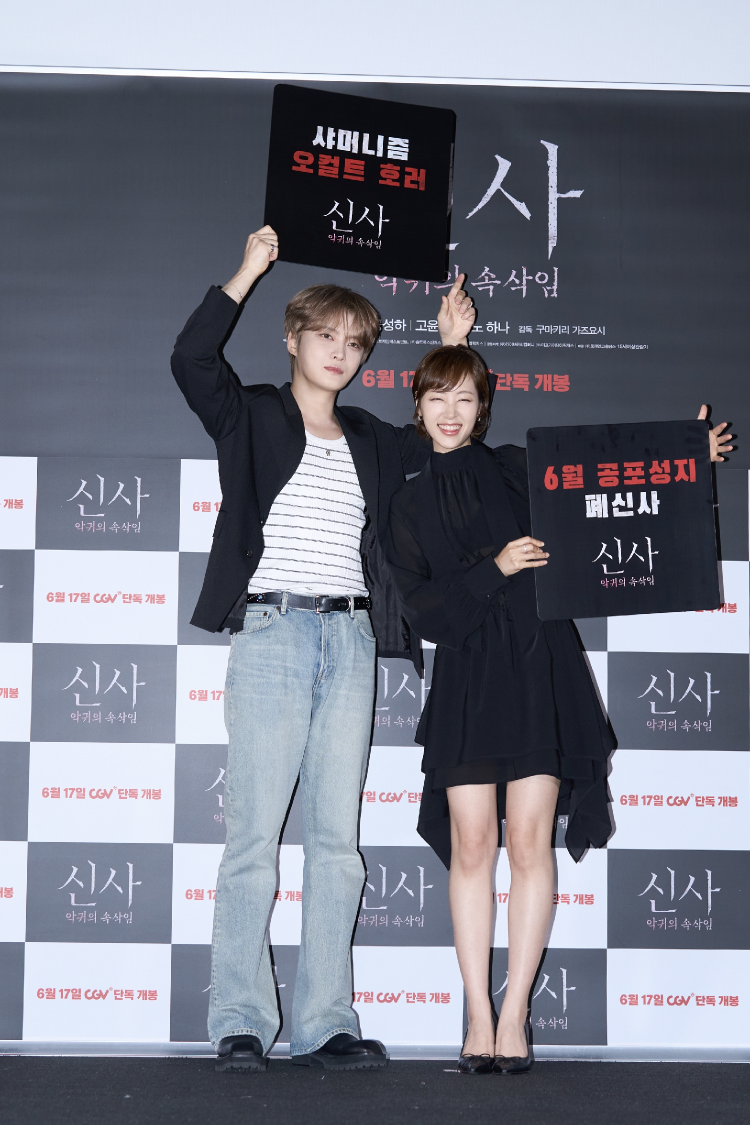 〈신사: 악귀의 속삭임〉 기자간담회 현장(사진제공=(주)라이브러리컴퍼니)
