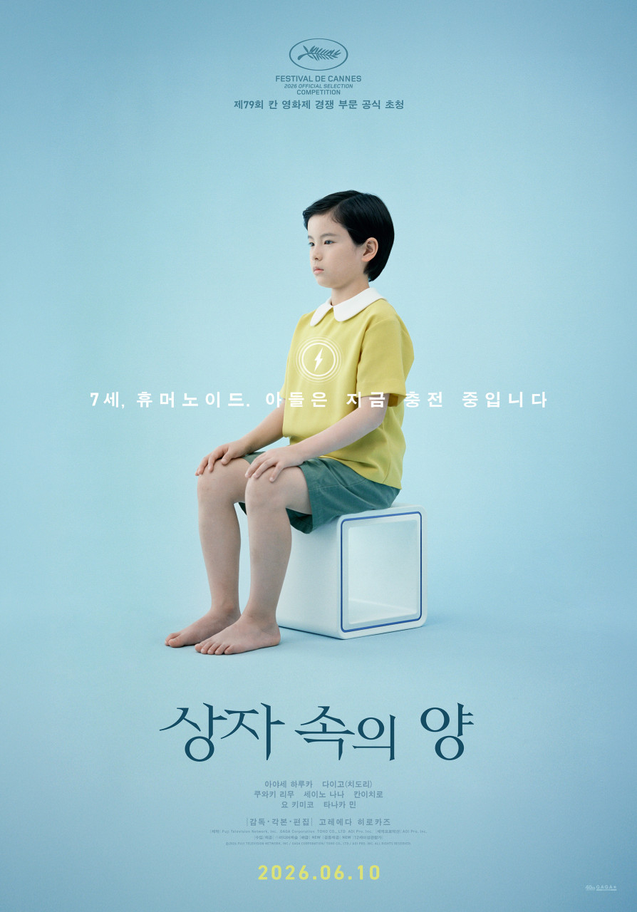 〈상자 속의 양〉 포스터