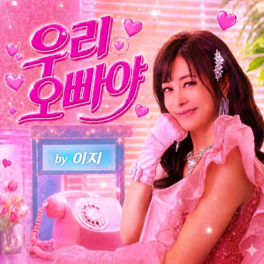 가수 이지 [이지 제공. 재판매 및 DB 금지]
