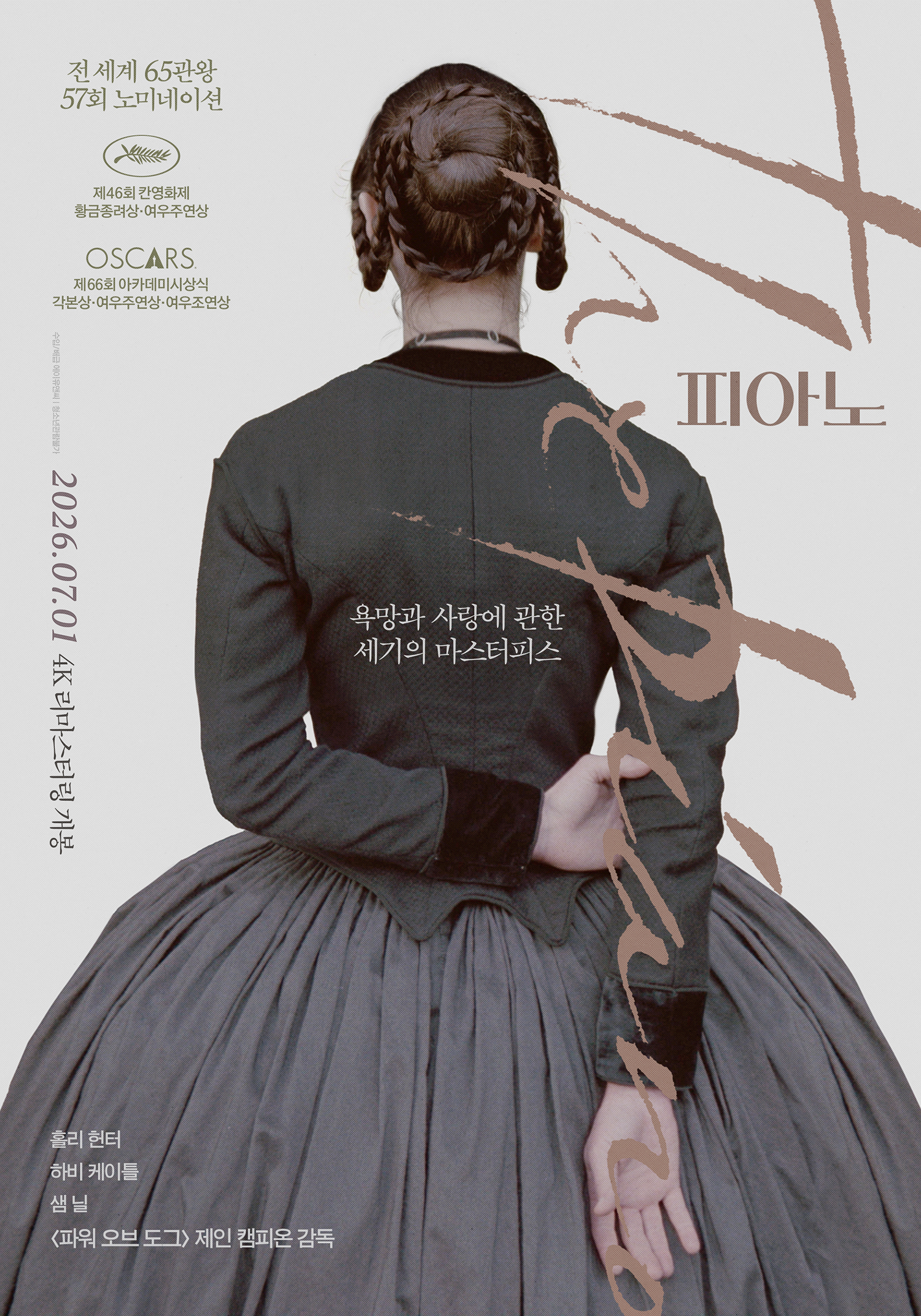 영화 '피아노' [찬란 제공. 재판매 및 DB금지]