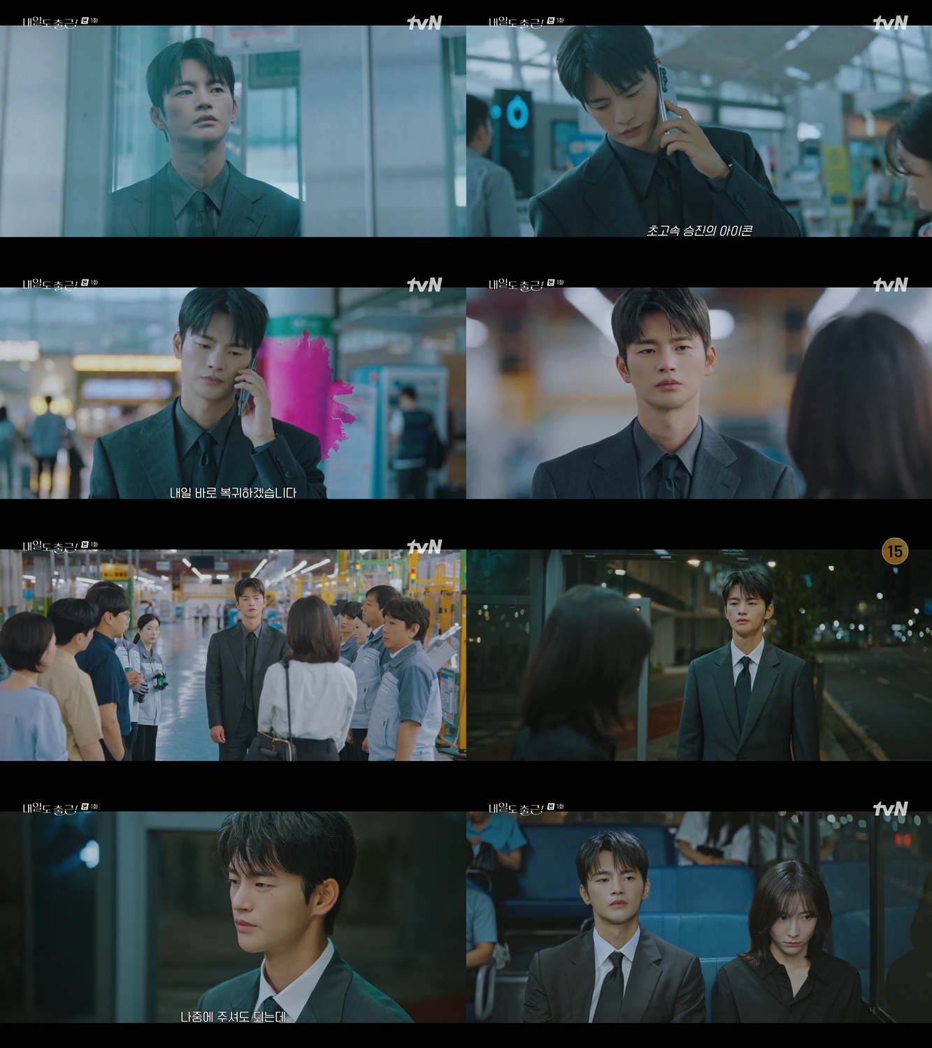 〈내일도 출근〉