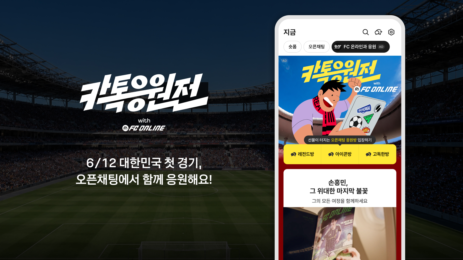 카톡응원전 [카카오 제공. 재판매 및 DB 금지]