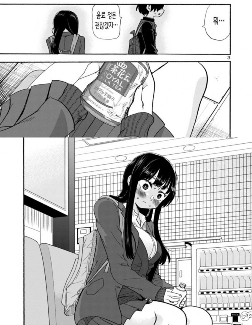 「내 마음의 위험한 녀석」