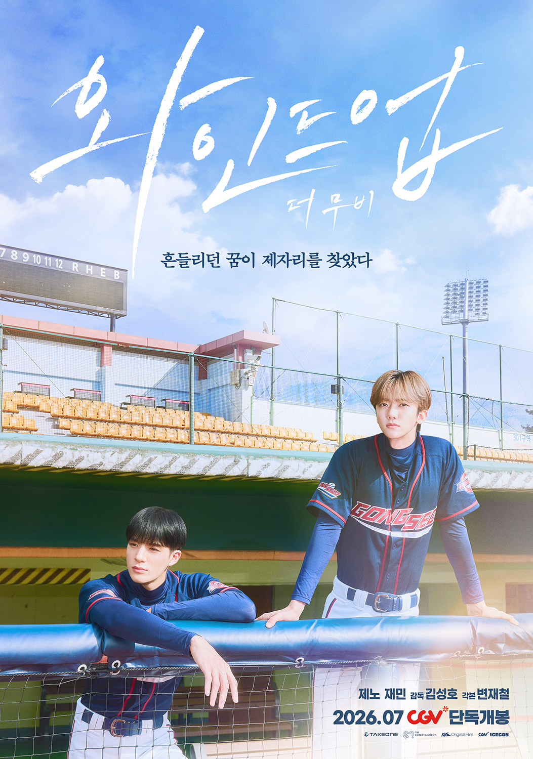 〈와인드업: 더 무비〉 포스터 