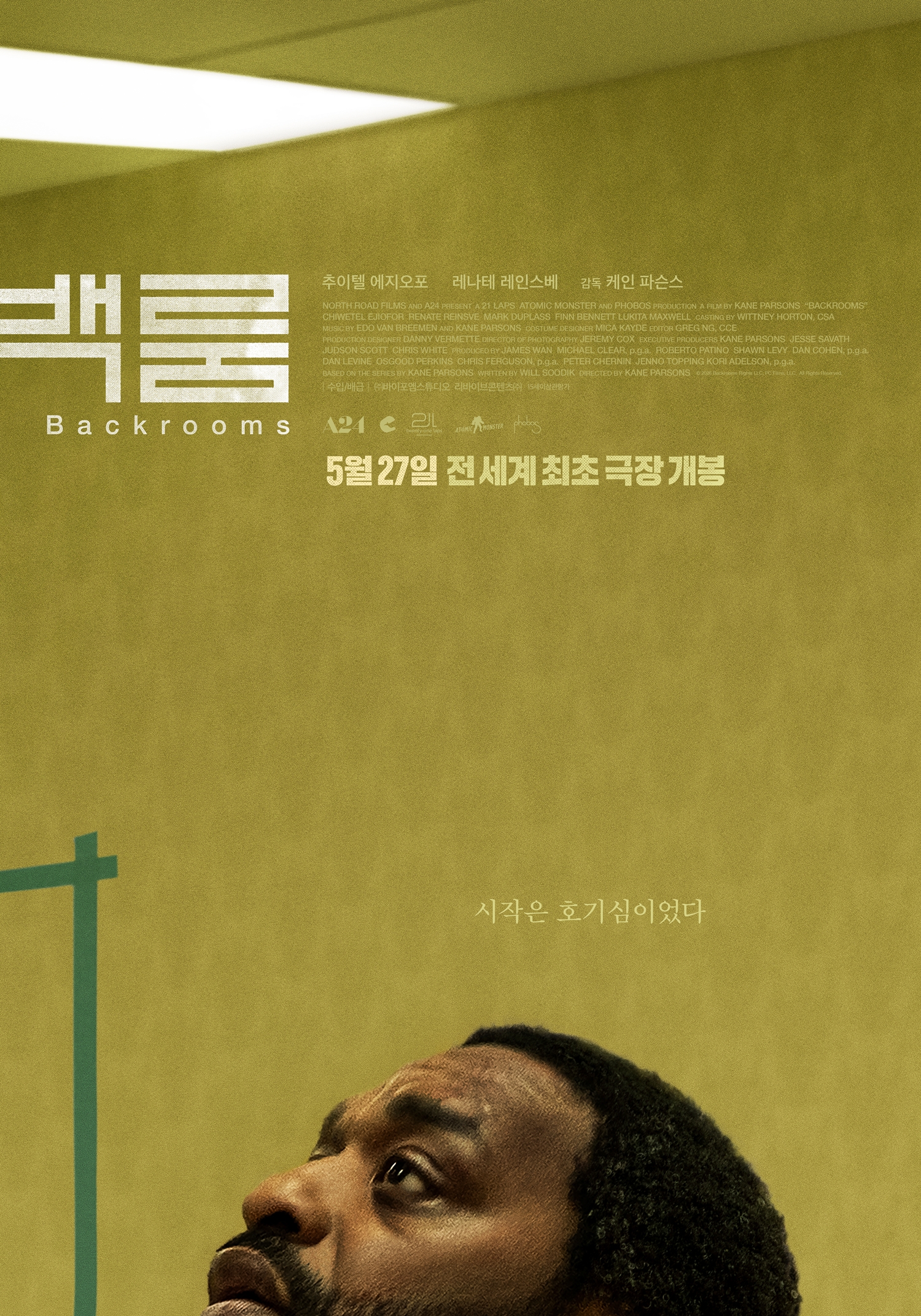 〈백룸〉 포스터