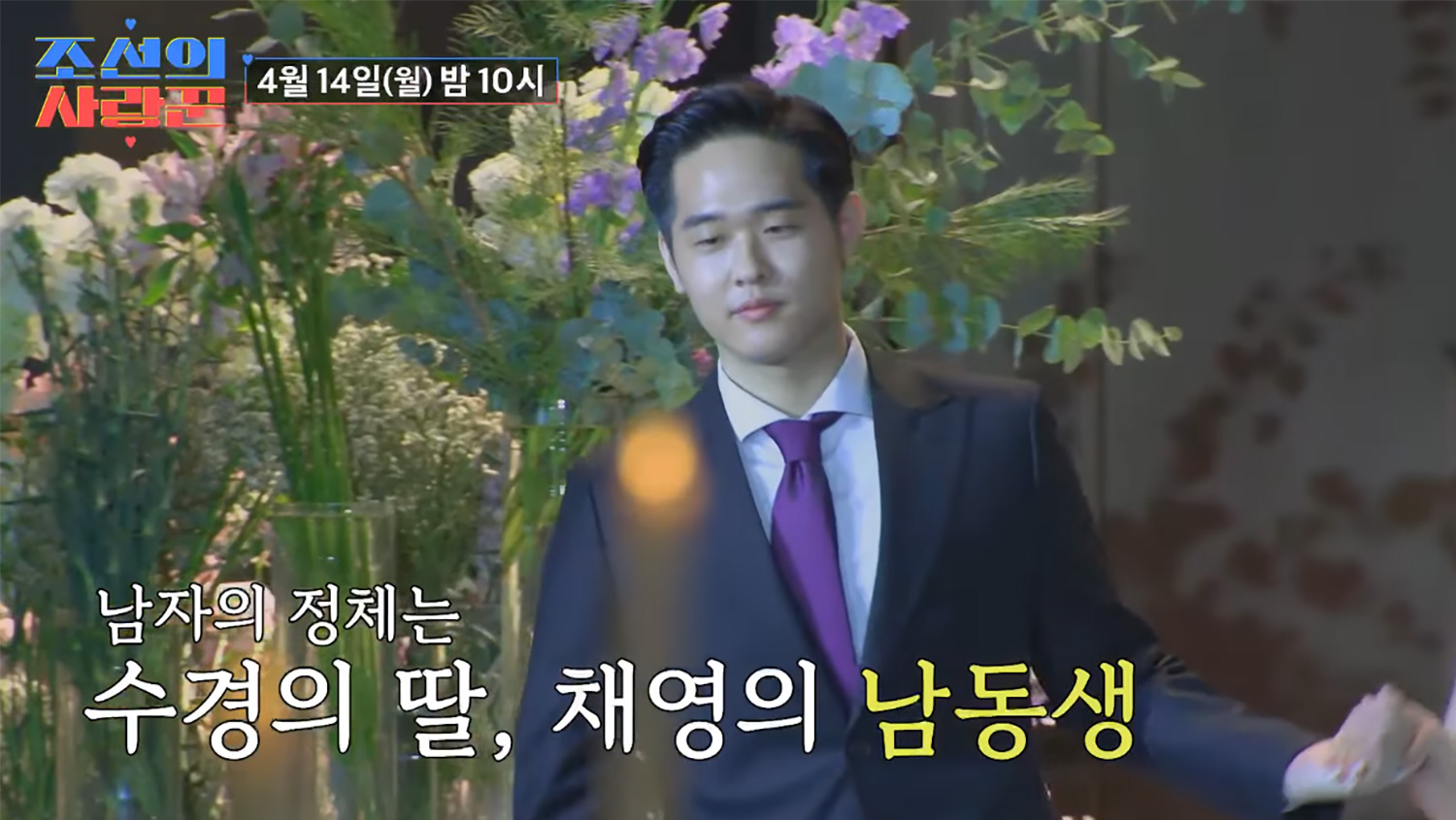 引用：TV CHOSUN『朝鮮のサランクン（愛し上手）』