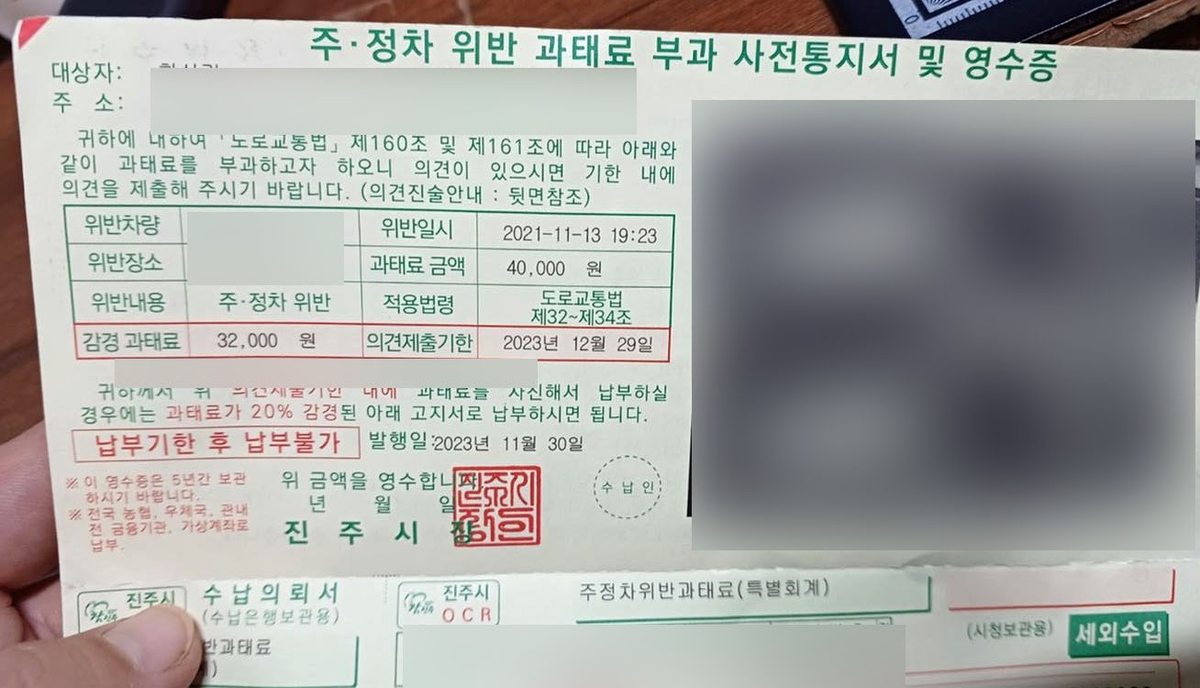 진주시, 수년 지난 주정차 과태료 통지서 무더기 발송 '빈축' | 연합뉴스