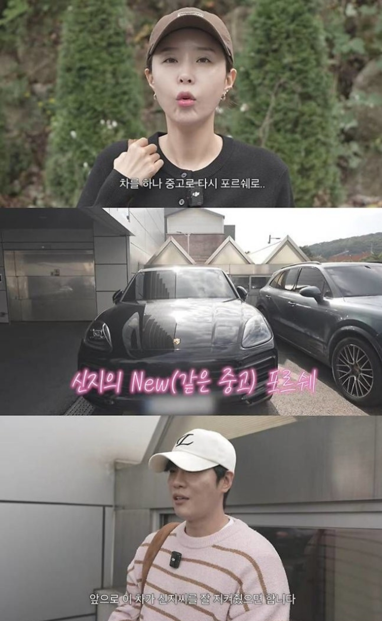 신지, 문원에 포르쉐 선물…“내 생명 구한 차”