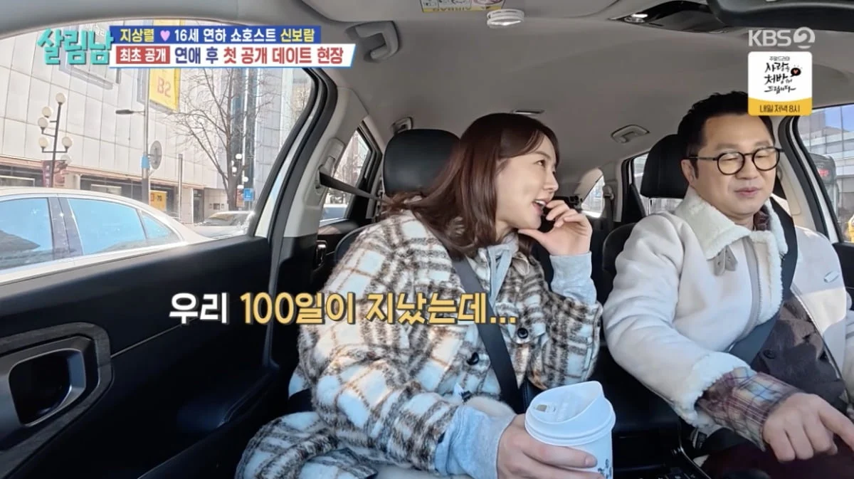 연애 109일 지상렬♥신보람 차 안 거침없는 스킨십…심장 괜찮나 살림남2 | 텐아시아