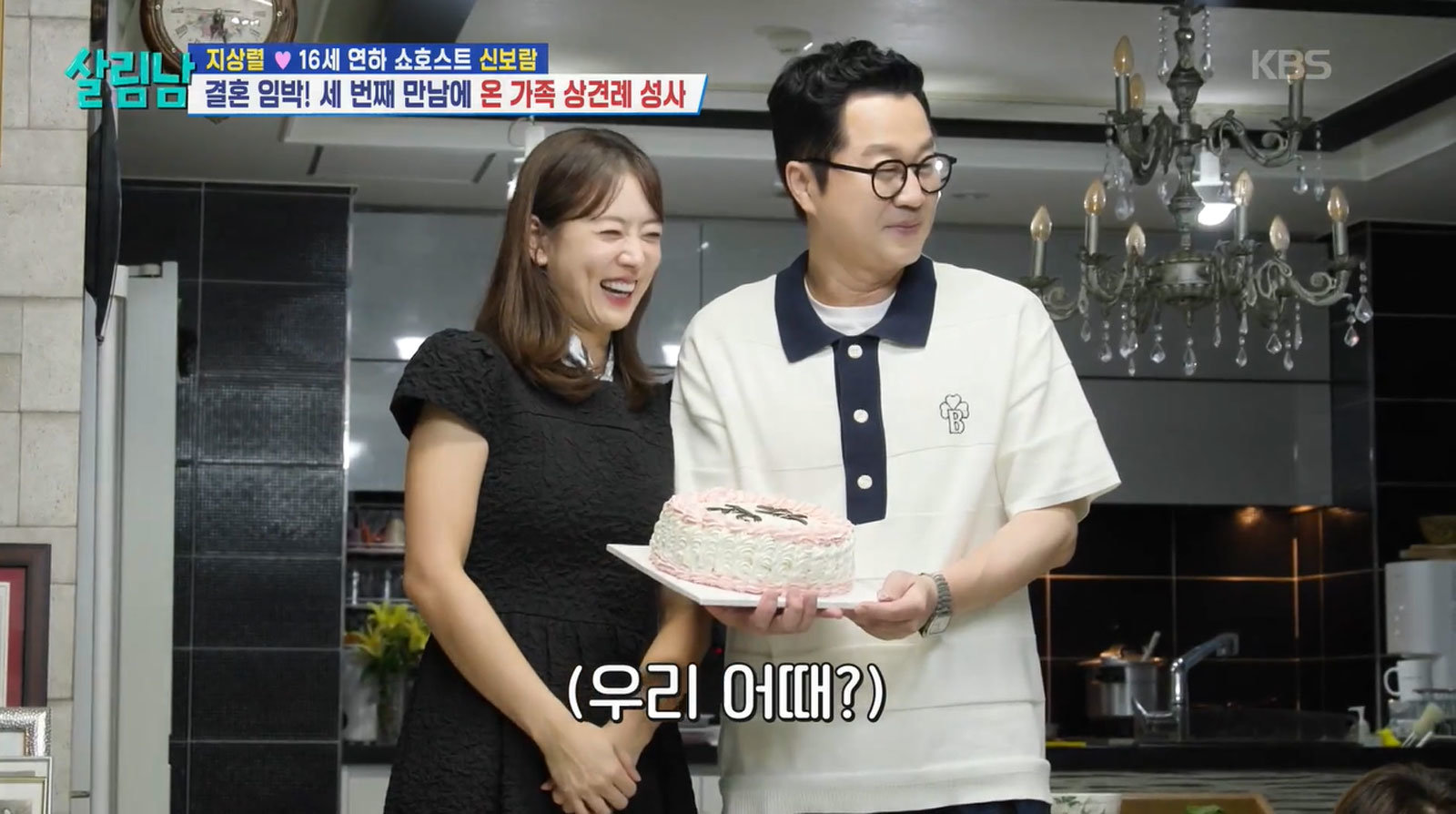 지상렬, 드디어 결혼 엔딩? ♥신보람과 오늘부터 1일 (살림남)[TV종합]｜스포츠동아