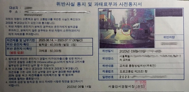 교통범칙금,과태료 인터넷 납부하기, 통지서 모바일로 받기 - 겨울숲별 블로그