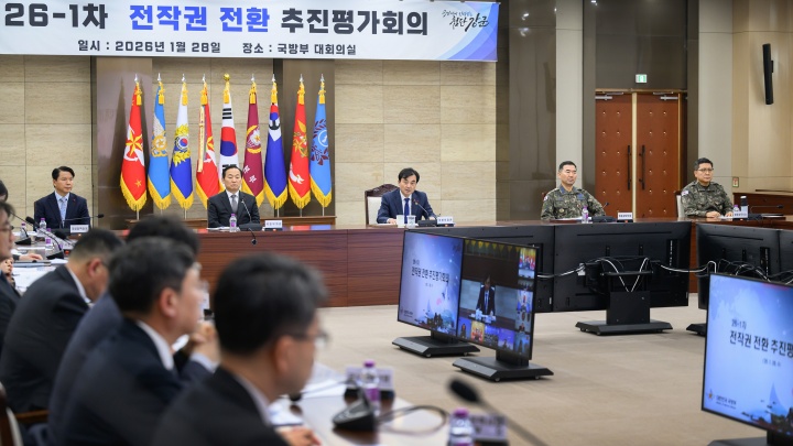 국방부, 전작권 전환 첫 회의 개최…