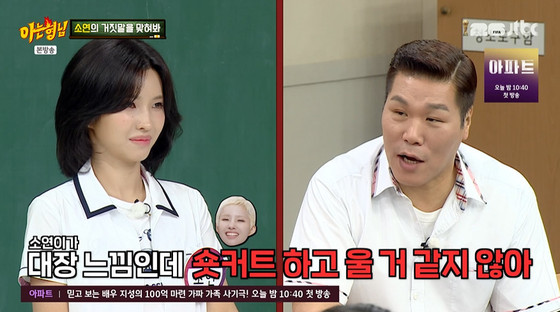 / Courtesy of JTBC \'Knowing Bros\' Capture