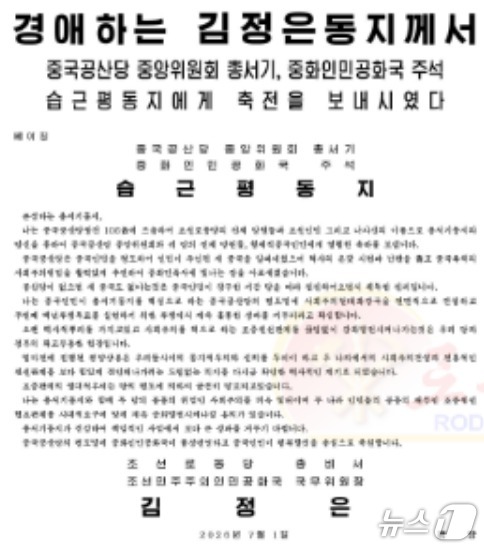 Courtesy of Rodong Newspaper