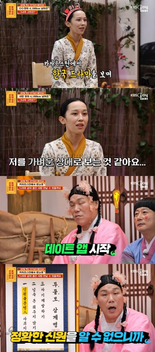 引用:KBS Joy『何でも聞いて菩薩』