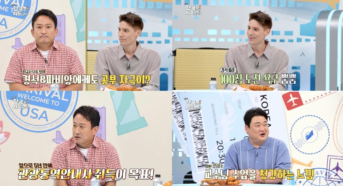 引用：MBC Every1バラエティ番組『ようこそ、韓国は初めてですか？』