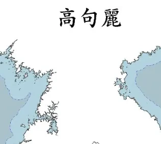 image.png 의외로 고대에 한강이 개씹사기 땅이었던 이유