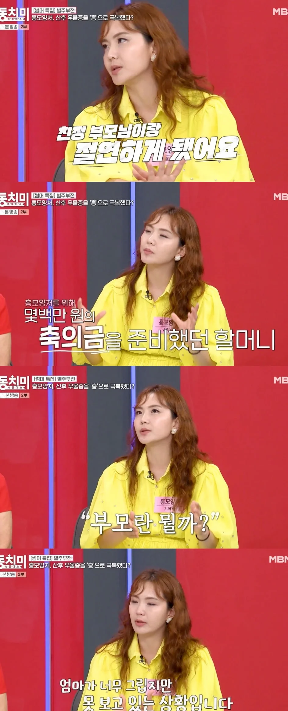 引用：MBN『本音打ち明けショー トンチミ』
