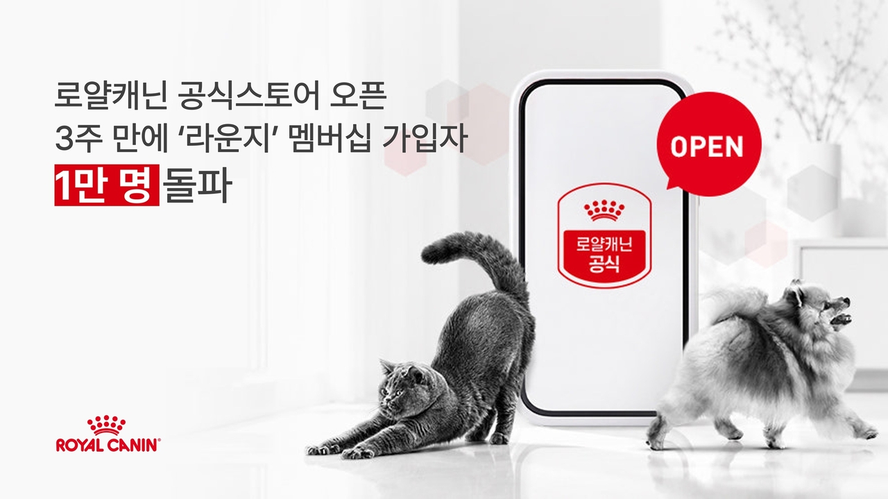 [로얄캐닌코리아 제공]