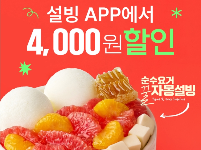 [설빙 제공]
