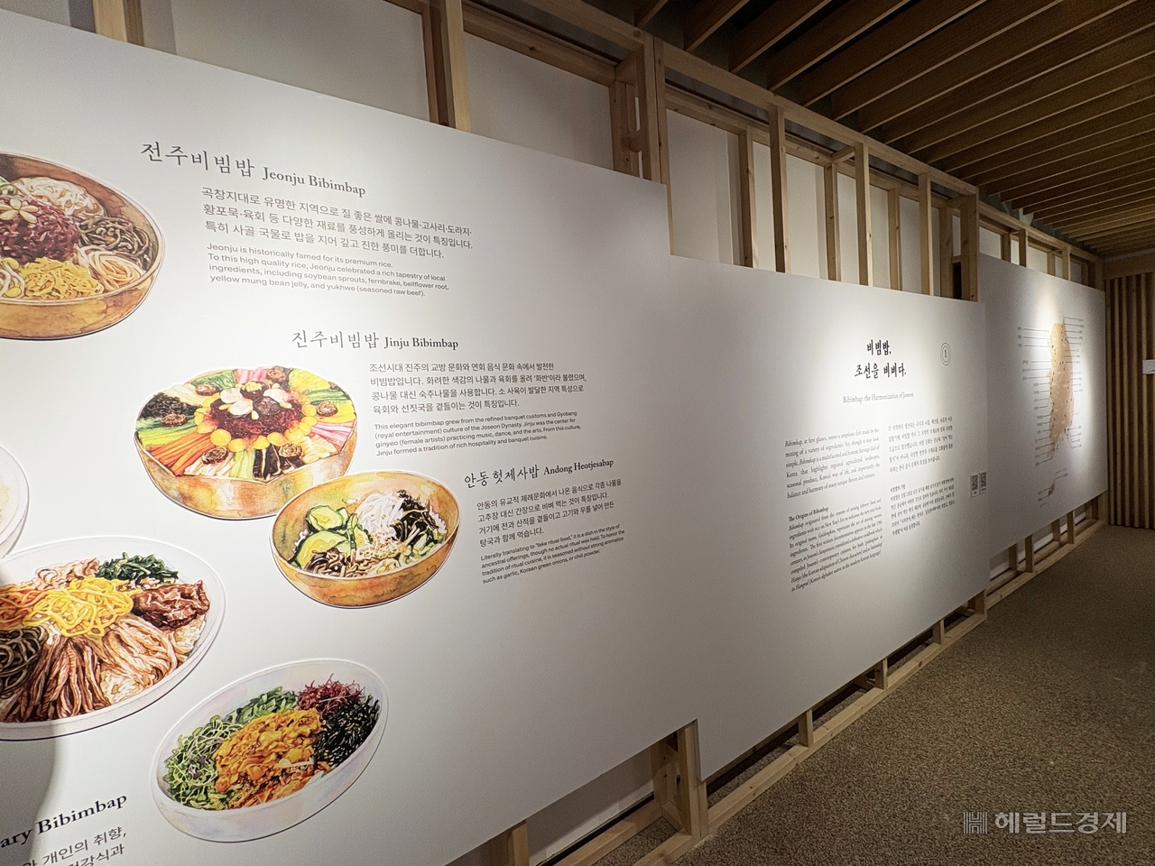 서울 종로구 한식진흥원 한식문화공간 이음에서 열린 ‘맛의 길, 지역을 잇다’ 전시 모습. 육성연 기자