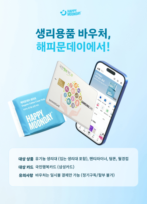 해피문데이는 자사 애플리케이션(앱)과 웹에서 국민행복카드 결제를 지원한다고 22일 밝혔다.