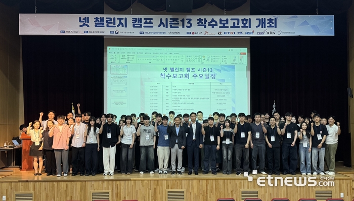 지난 24일 한국지능정보사회진흥원 대구 본원에서 열린 넷 챌린지 캠프 시즌13 착수보고회에서 참가자들이 기념촬영했다.