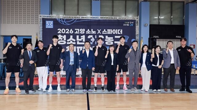 소노가 청소년 농구챔피언십을 성료했다./소노 스카이거너스 제공