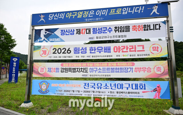 [MD포토] 횡성에서 열리는 야구 축제 '제3회 마이데일리배 전국유소년야구대회'