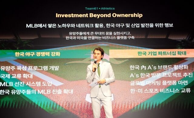 박찬호 팀61 대표가 MLB 애슬레틱스 구단과 협엽을 맺었다. 그는 컨소시엄을 구성해 한국인 최초로 MLB 구단에 투자자로 참여한다. 27일 열린 회견에서 투자자 참여에 대한 배경에 대해 밝히는 박찬호./팀61(Team61) 제공