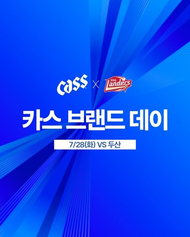 SSG 랜더스는 오는 28일 안방인 인천 SSS랜더스필드에서 열리는 두산 베어스와 홈 경기를 통해 카스 데이 이벤트를 진행힌다고 24일 밝혔다./SSG 랜더스 제공