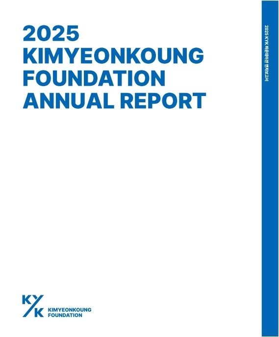 KYK 파운데이션이 발간한 2025 KYK 파운데이션 연차보고서./KYK 파운데이션 제공