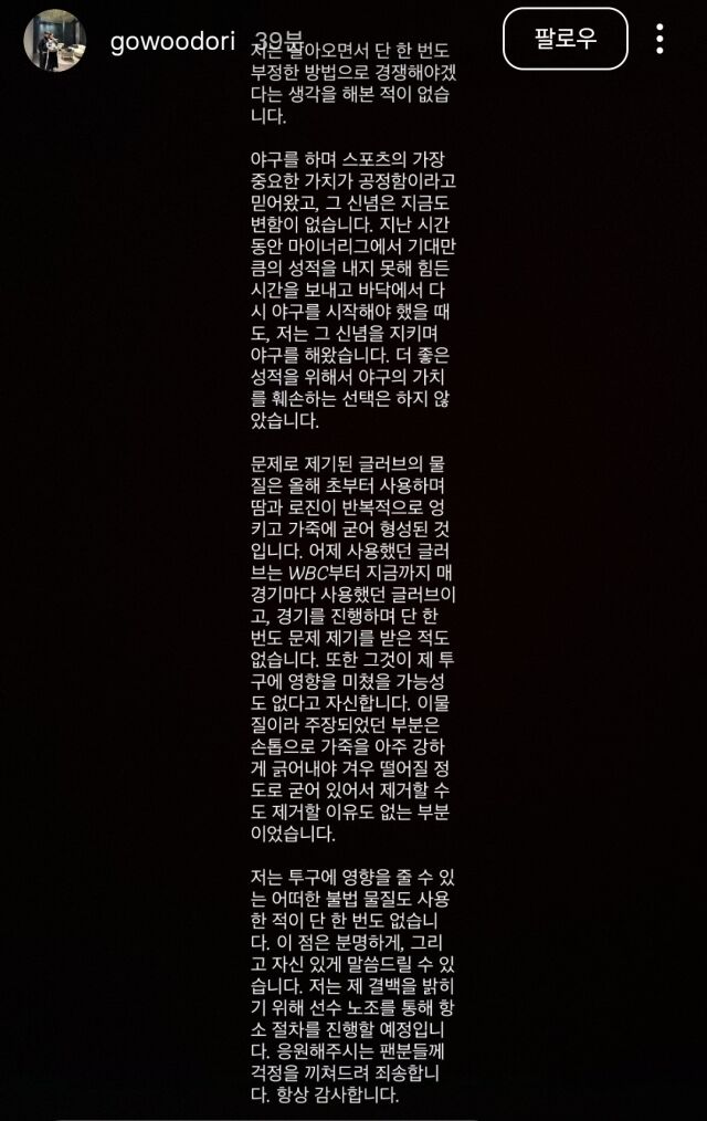 고우석이 항소의 뜻을 밝혔다./고우석 SNS