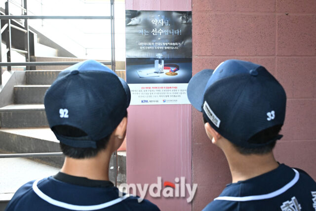 [MD포토] '도핑방지 예방 캠페인' 마이데일리배 유소년야구대회